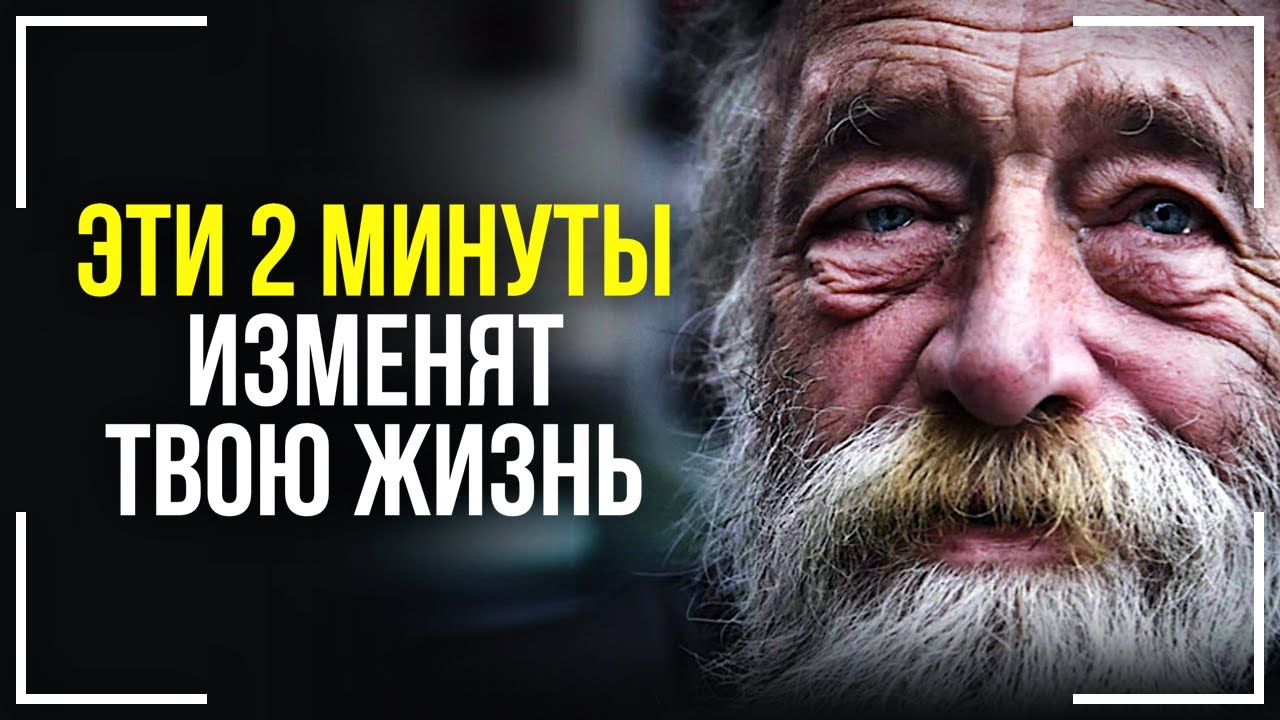 Как стать счастливым за 2 минуты! Самая сильная мотивация на счастье!