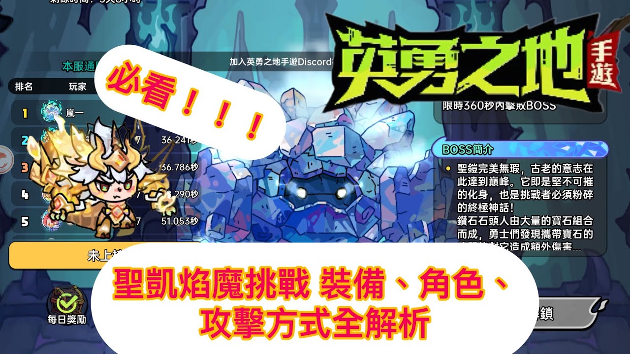 【英勇之地手遊】聖凱焰魔攻略！裝備、角色、攻擊方式全解析！
