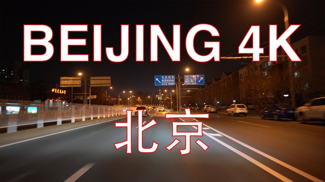 Beijing 4K POV - Drive on Zhongguancun E Rd - Beijing - China 中国北京中关村东路行车视频/前面展望