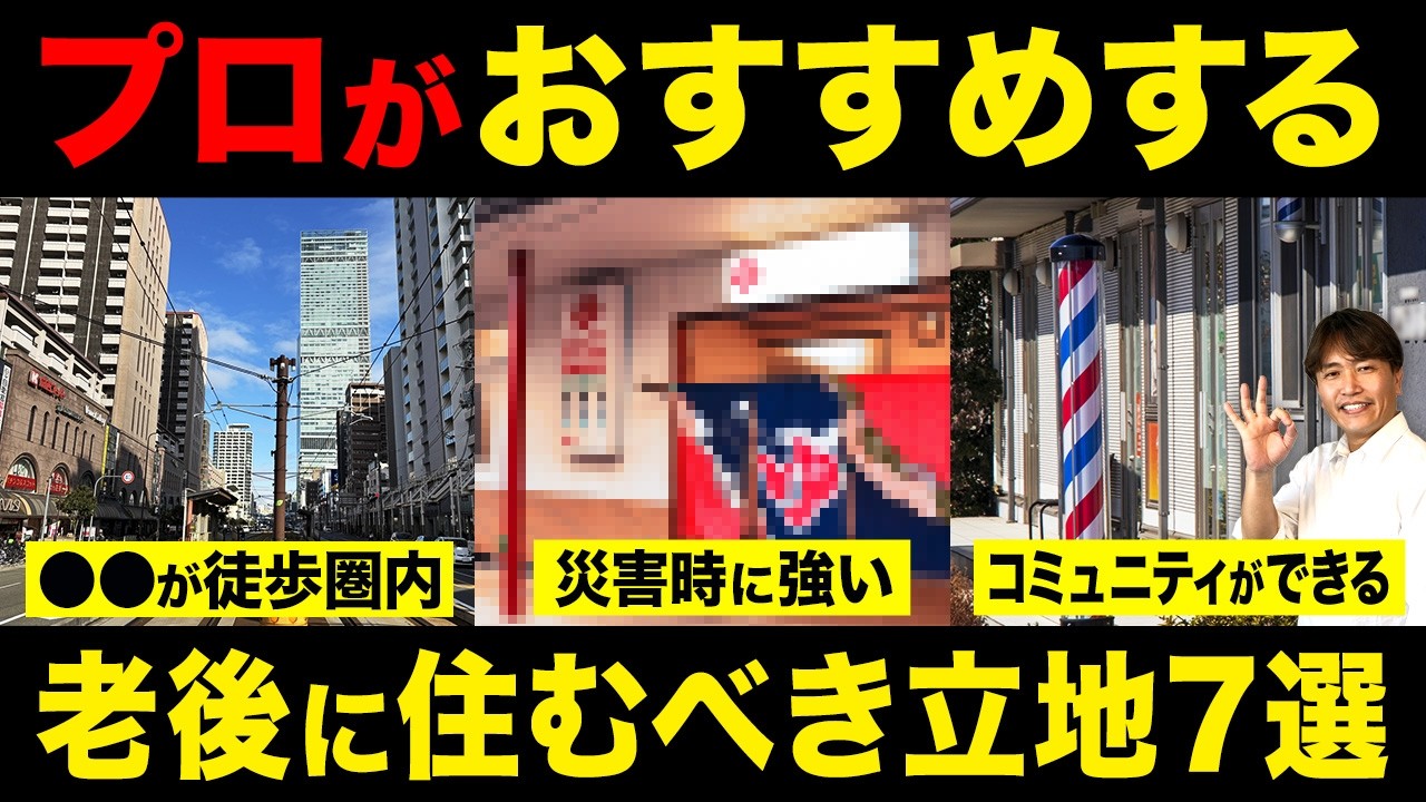 【目から鱗】コンビニがあっても無意味？近くにあると便利な施設を不動産のプロが徹底解説！【中古マンション/終の住処/終の棲家/立地/老後】