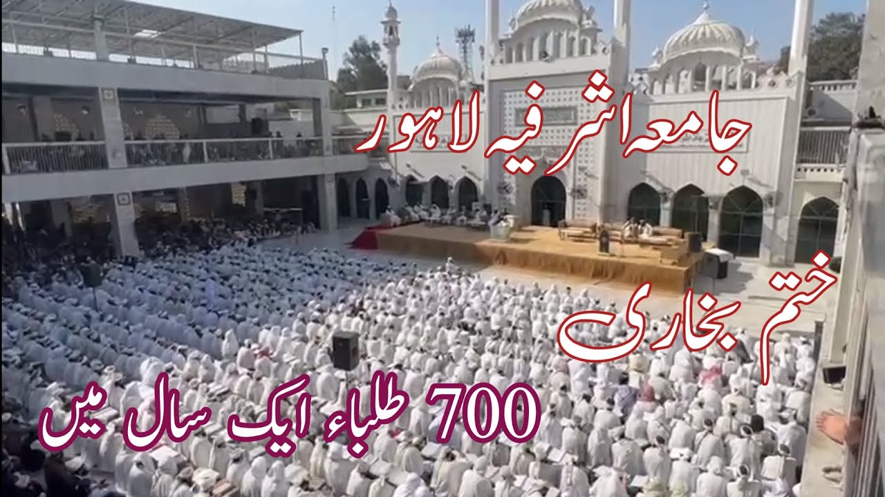 Jamia ashrafia Lahore main katmai bukhari program