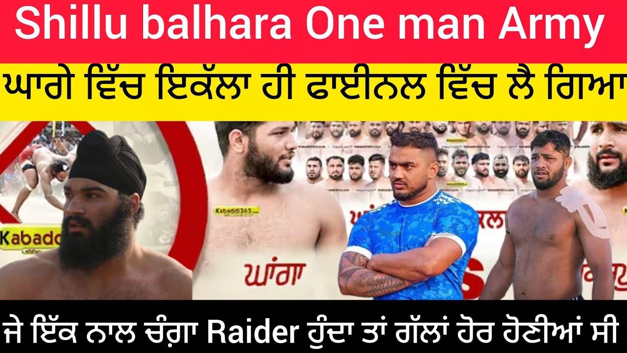 Shillu Balhara ਇੱਕਲਾ ਹੀ ਘਾਗੇ ਦੇ ਕਬੱਡੀ ਕੱਪ ਦੇ ਫਾਈਨਲ ਵਿਚ ਲੈ ਗਿਆ | Shilu balhara | Kabaddi Tournament