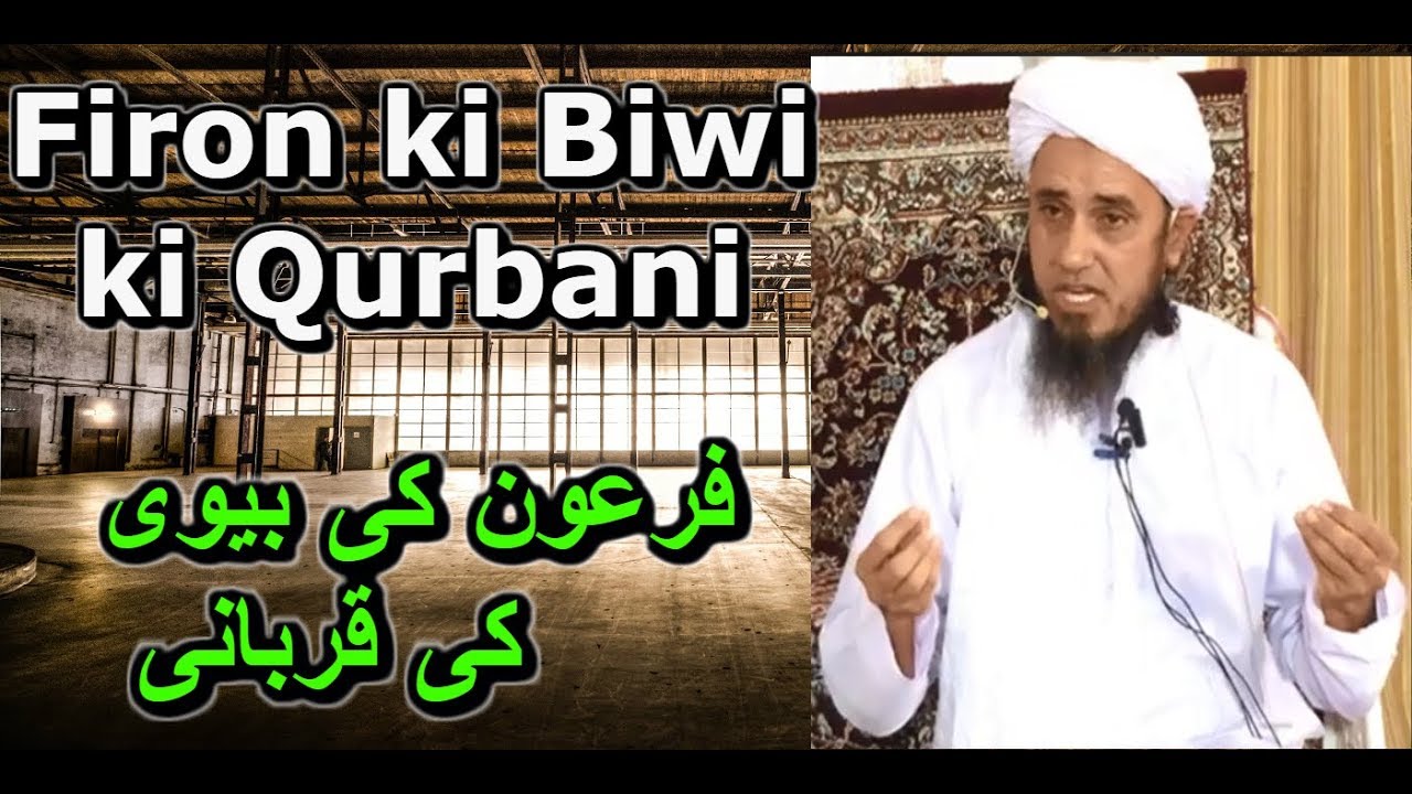 [30 Oct, 2016] Firon ki Biwi ki Qurbani - Mufti Tariq Masood