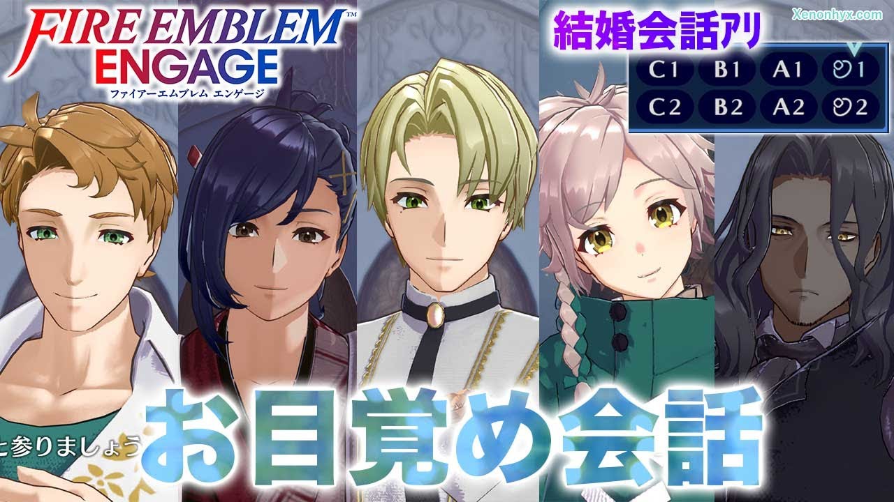 【FEエンゲージ】お目覚め会話まとめ④ アルフレッド、ゼルコバ、カゲツ、クラン、ブシュロン