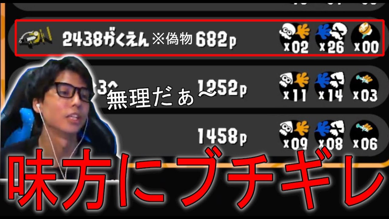 味方に来た2キル26デスのカモン厨のメモリー視点を見てみた結果...【スプラトゥーン3】