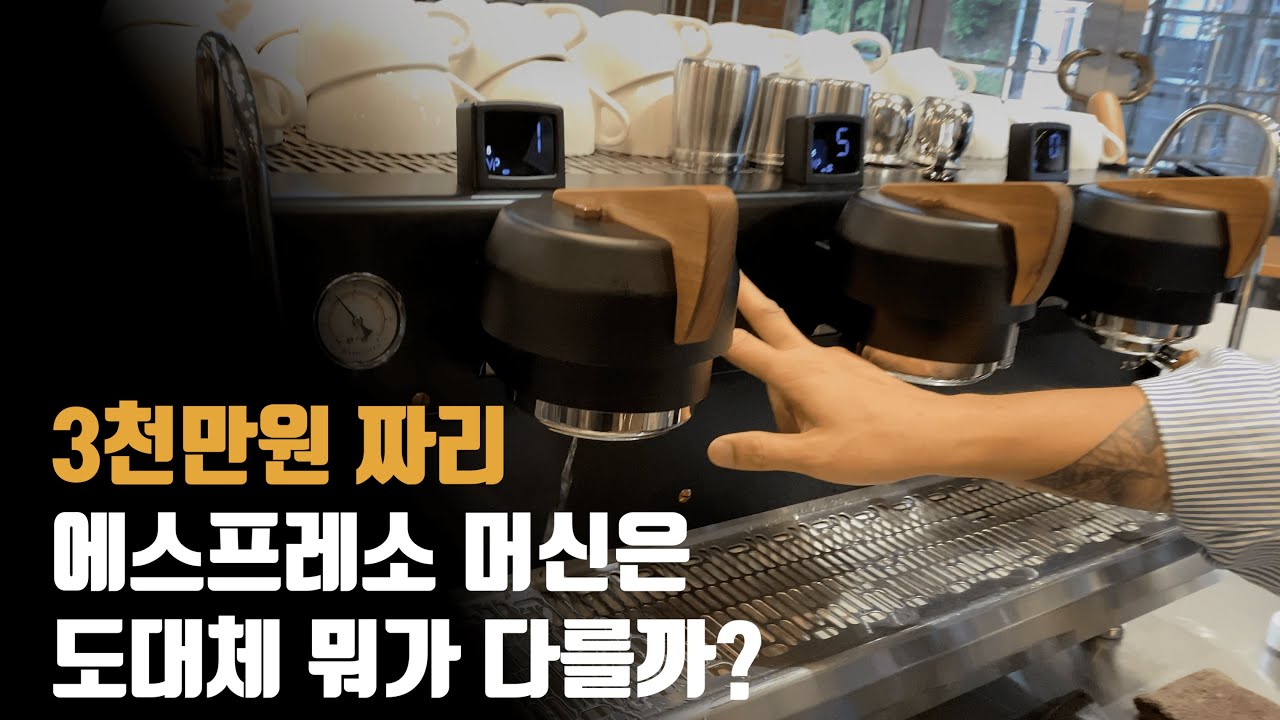 바리스타들의 워너비! 하이엔드 에스프레소 머신 시네소 MVP 하이드라를 파헤쳐보자