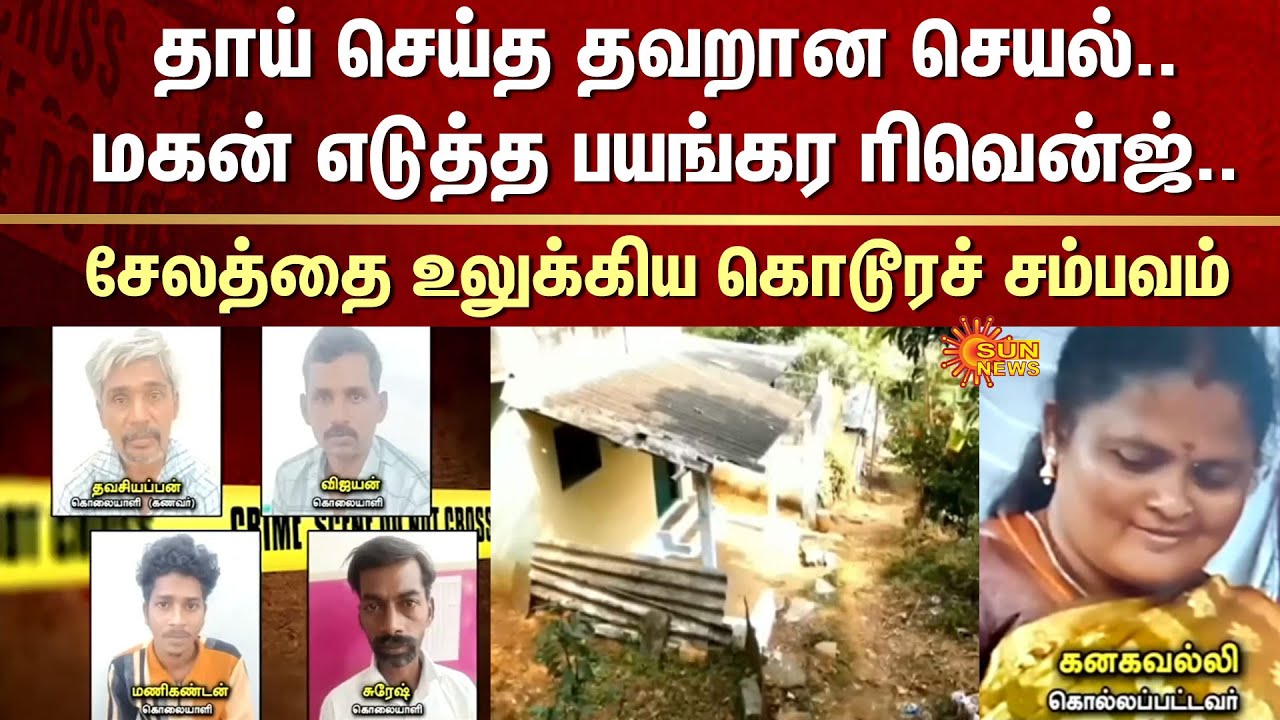 Mother | Bad Habit | Son | Husband | Shocking Incident | Salem | Police | Arrest