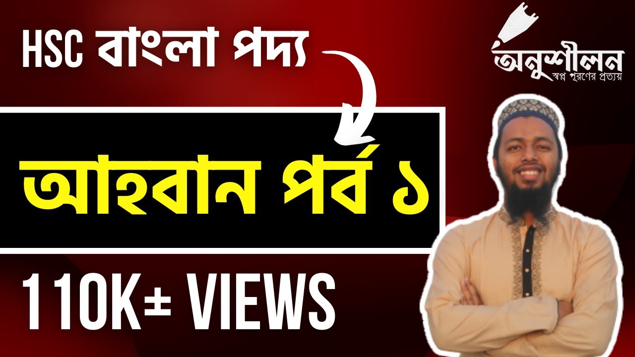 আহবান-বিভূতিভূষণ বন্দ্যোপাধ্যায়-০১// Ahovan-Bibhutibhushan Bandyopadhyay-01