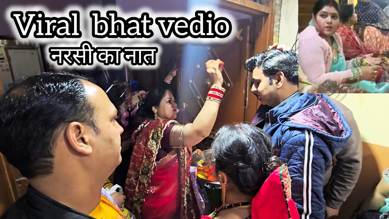 ​ऐसी भात की रस्म आपने कभी नहीं देखी होगी! 🔥 धमाकेदार मस्ती, narsi ka bhat jayega:​मचा कोहराम! 