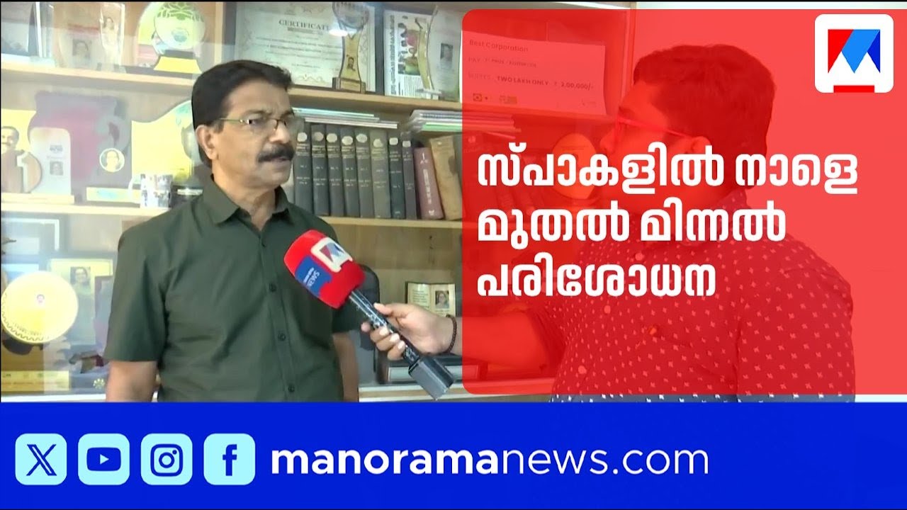 കോഴിക്കോട്ടെ സ്പാകളിൽ നാളെ മുതൽ കർശന പരിശോധന; പൊലീസിന്‍റെ ശ്രദ്ധയിൽ പെടുത്തുമെന്ന് മേയർ | Kozhikode