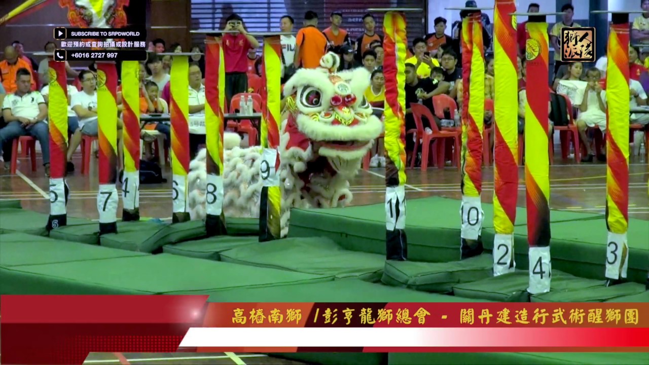 高樁南獅 - 彭亨龍獅總會 - 關丹建造行武術醒獅團