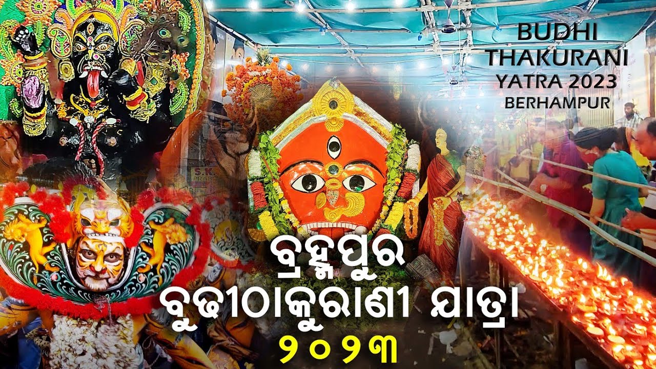 MaaBudhi Thakurani Jatra Berhampur😍 2023/ବାଘ ନାଟ/ଘଟ ପରିକ୍ରମା/@BRJpictures#thakuranijatra #berhampur