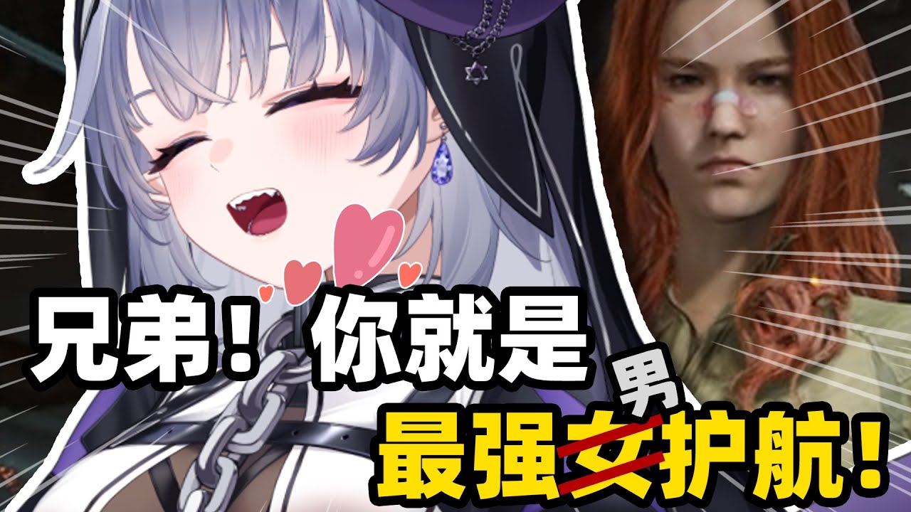隊友誇我是女護航高手！但我是男生啊！