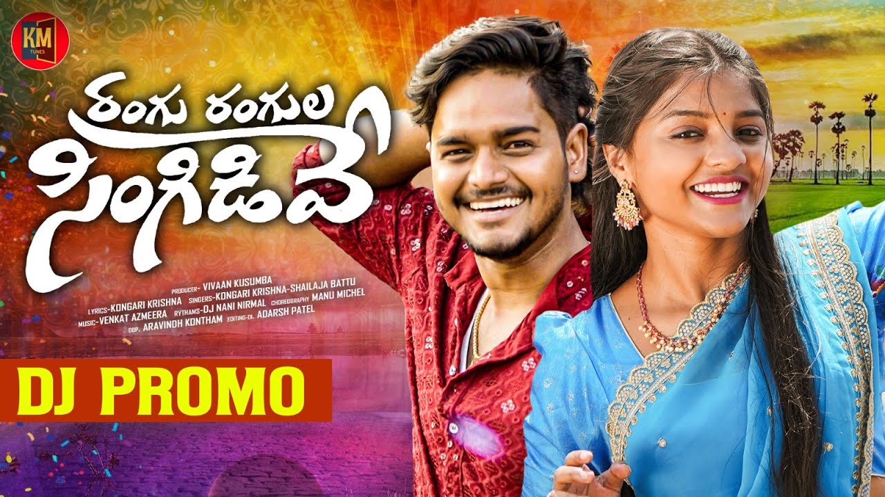 RANGU RANGULA SINGIDEVE DJ PROMO | LATEST DJ SONG | YAMUNA TARAK | JACKSON ROHIT | KM TUNES