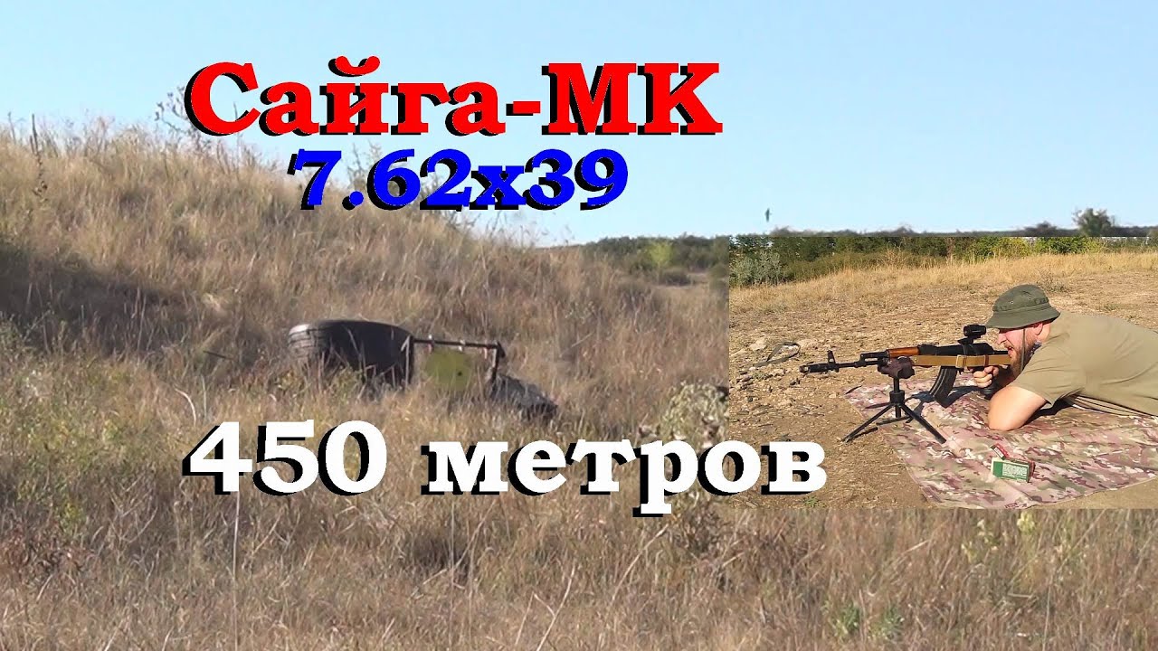 Сайга-МК 7.62х39 & призматик Vector Optics Paragon 3×18 / Стрельба выносом по сетке на 450м в гонг.