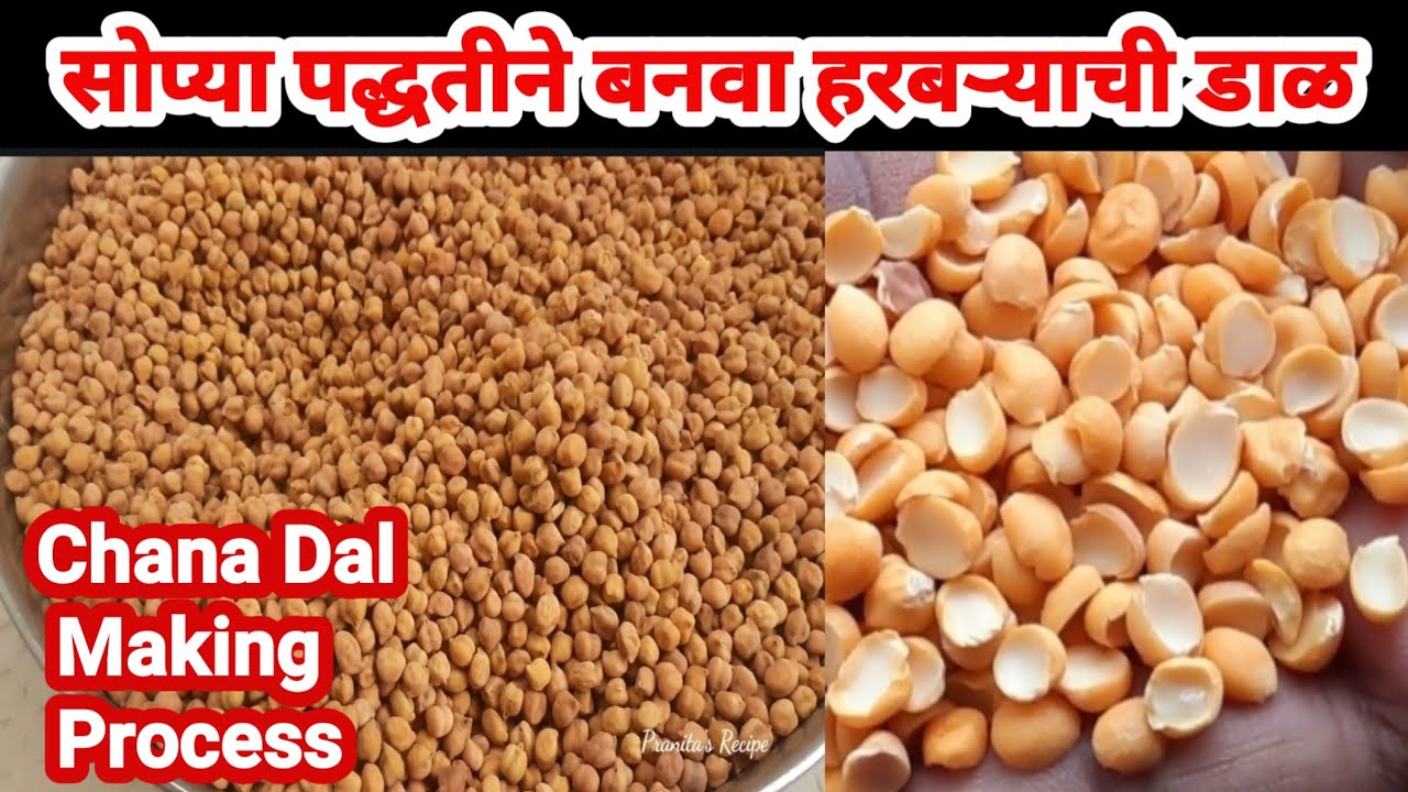 हरबरा डाळ बनवायची सोपी पद्धत|how to make chana dal at home|Chana dal recipe|हरबरा डाळ कशी बनवावी
