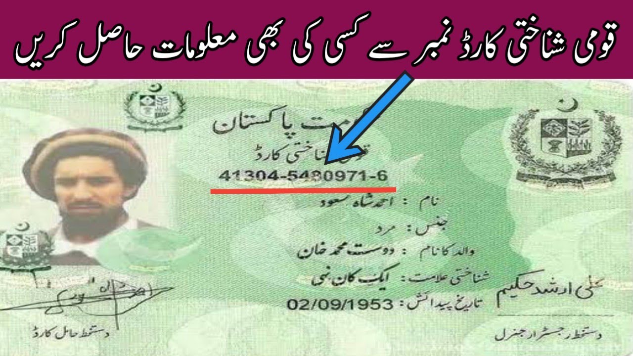 Secret and Hidden Information about CNIC Number in Pakistan