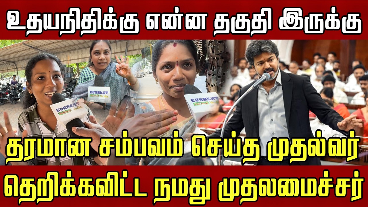 யாரப்பாத்து தகுதி இல்லைன்னு சொன்னீங்க | tvk news | tvk  | tvk party | tvk vijay | Tvk News