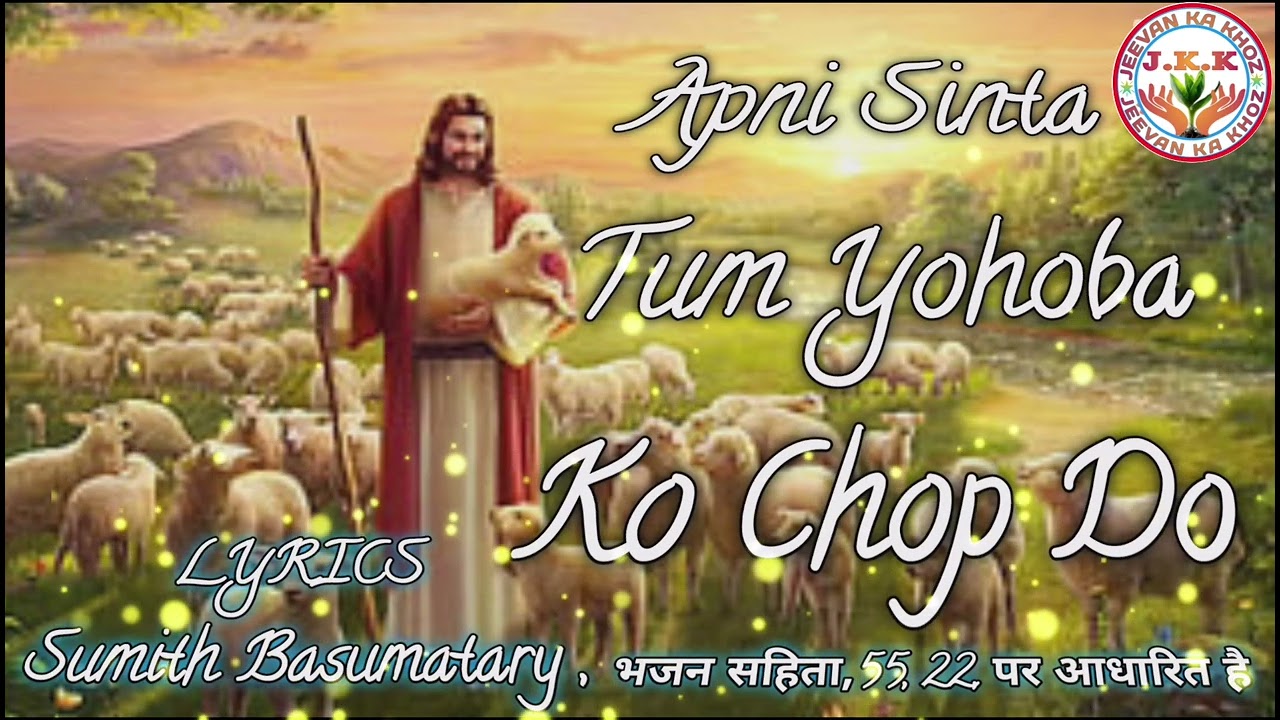 @Hindi Gospel Song. Apni Sinta Tum Yohoba Ko Chop Do 