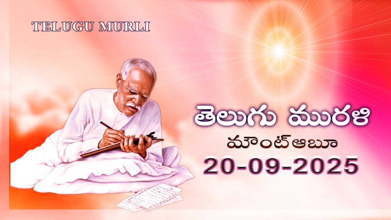 Telugu Murli 20 09 25 తెలుగు మురళి #Madhuban&nbsp;Murli