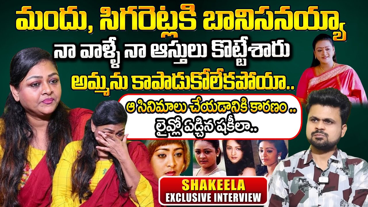 Actress Shakeela Exclusive Interview | Shakeela Home Tour | Anchor Roshan Interviews |Suman TV Guide