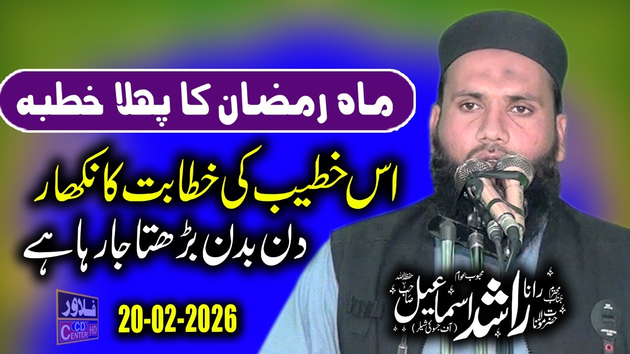 Mahe Ramzan Ki Fazilat | Molana Rashad Ismail Jasvi Sahib | Flower Cd Center