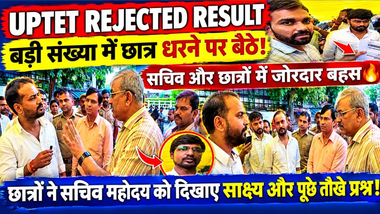 Uptet rejected result issue. Upessc prayagraj. #upessc #uptet #tetresult #supertet #tet  #upnews #up