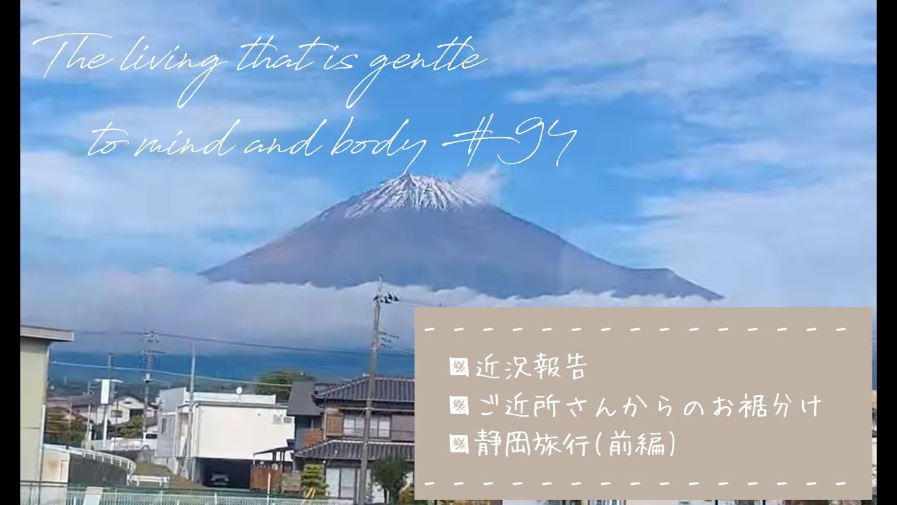 [vlog#94] 静岡旅行(前編)