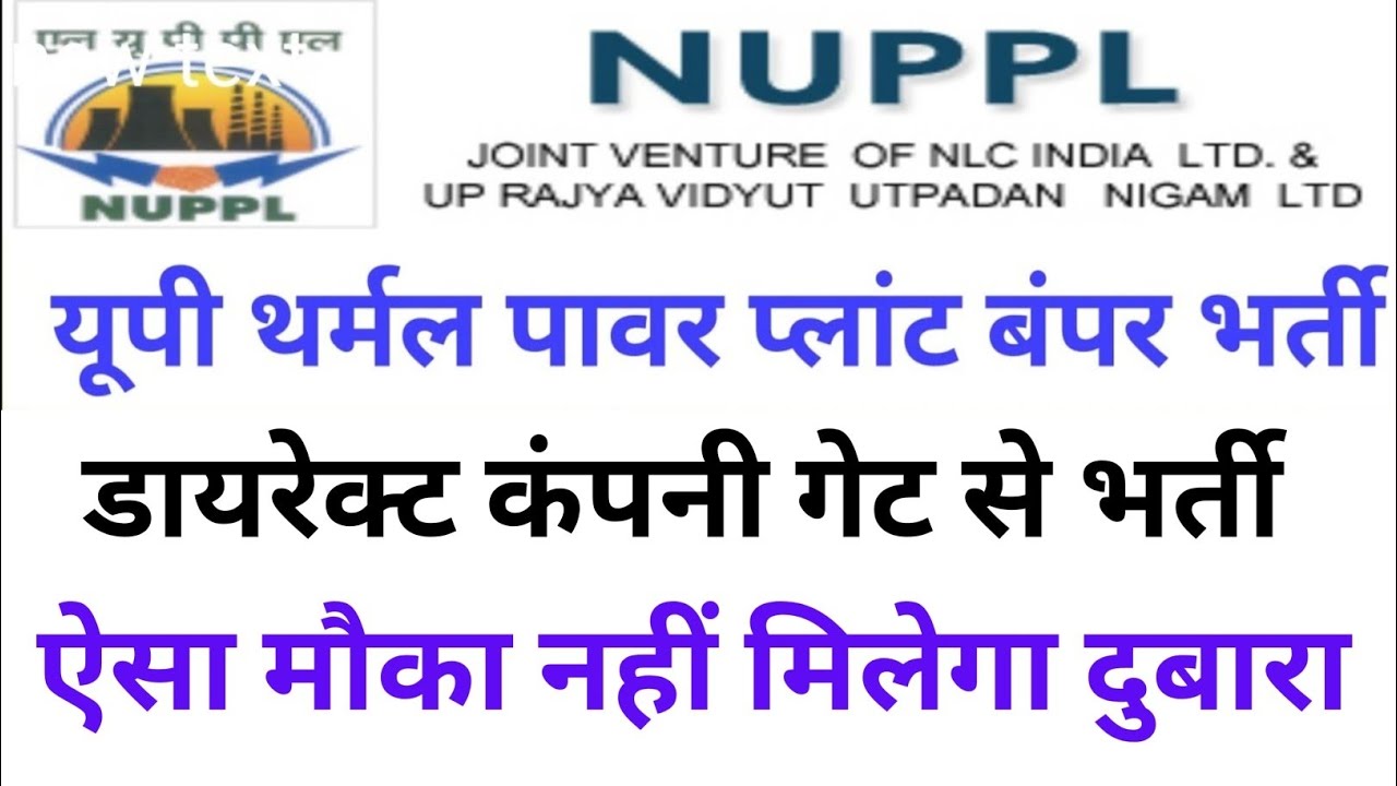 NUPPL THERMAL POWER PLANT RECRUITMENT OUT 2026 | NUPPL थर्मल पावर प्लांट कानपुर बंपर भर्ती 2026 |