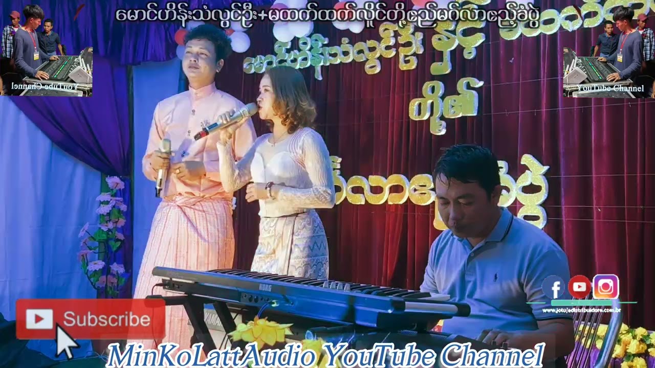 မျက်ဝန်းမှတစ်ဆင့်(live record)  Vocal-ဘိုဘိုမင်း+ချယ်ရီဦး