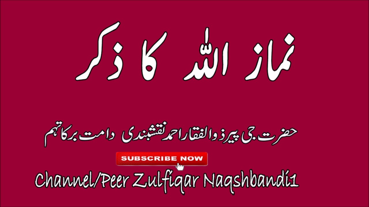 Namaz Allah Ka Zikr 24 11 2017 Peer Zulfiqar Ahmad