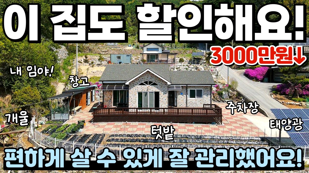 [365] 3000만원 가격할인! 429평! 전원주택의 정석! / 전원생활 하기 좋게 깔끔히 관리했어요! / 충청북도 제천시 봉양읍 전원주택 매매 #전원주택