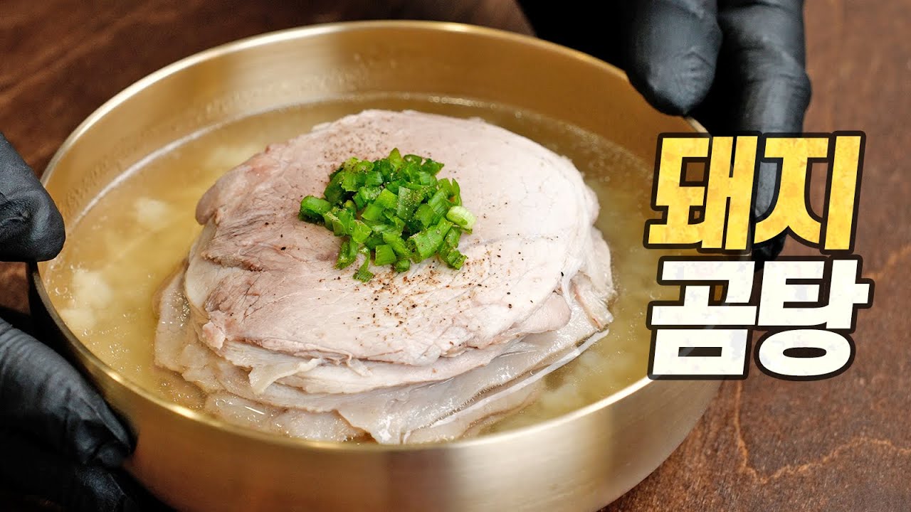 돼지곰탕 : 뉴욕타임즈 선정 