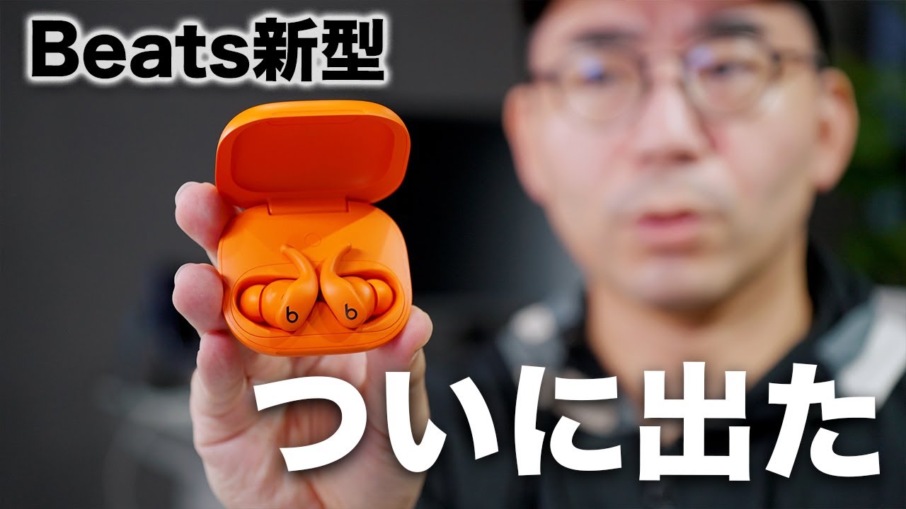 Beats新型「Powerbeats Fit」ついに誕生！今回どう？