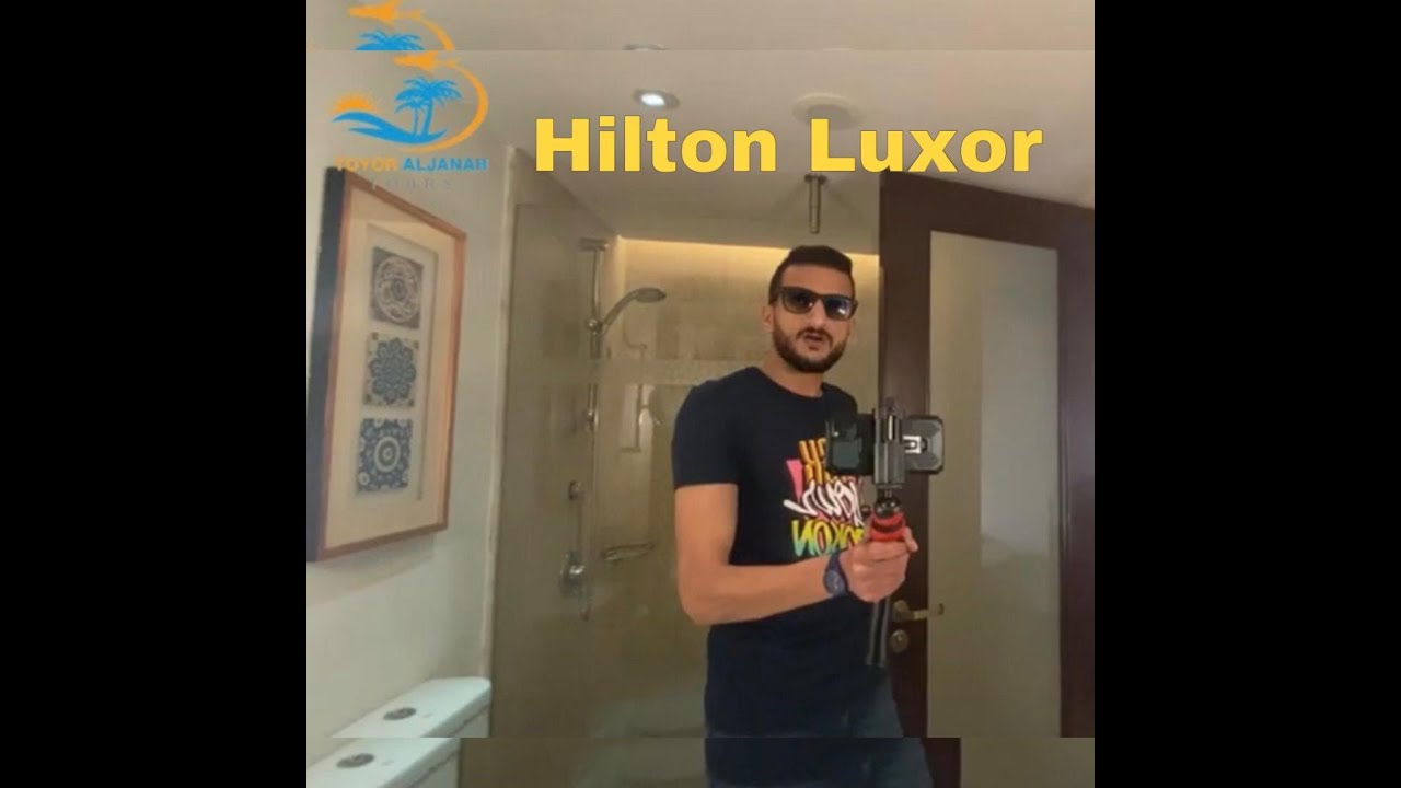 فندق هيلتون الاقصر الجزء التاني hilton luxor part 2 | محمد عرفات