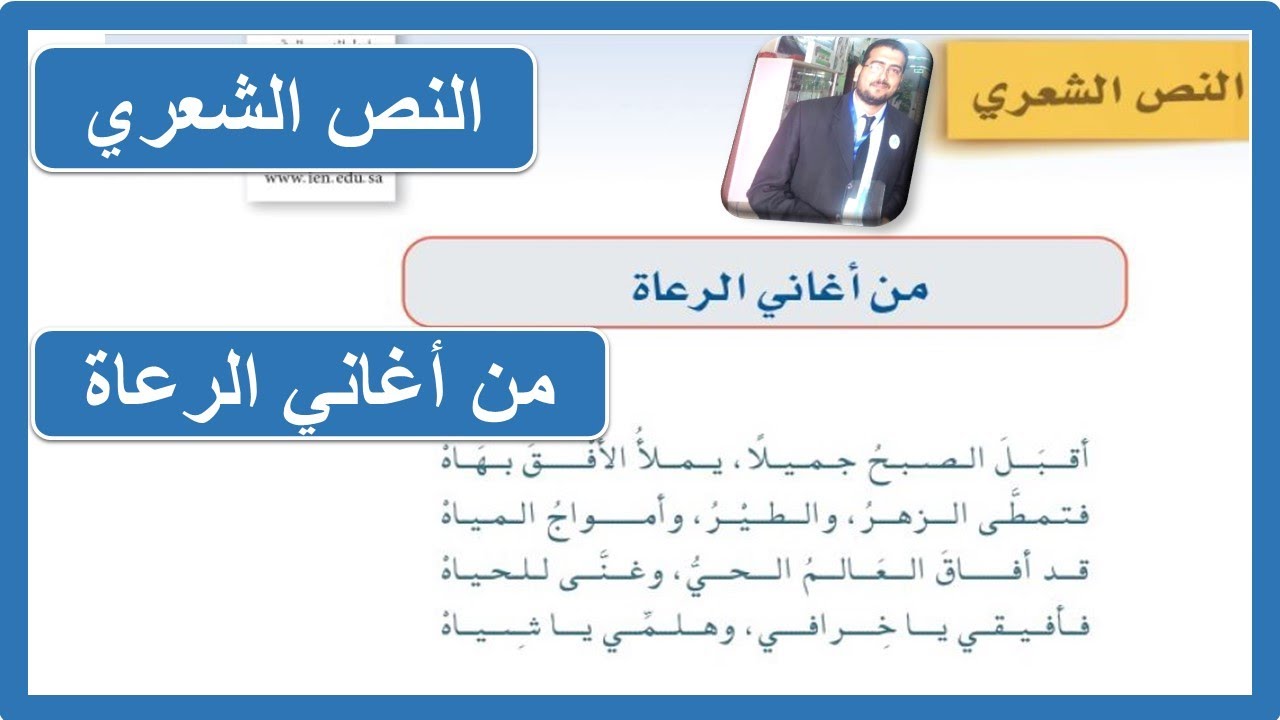 النص الشعري من أغاني الرعاة - أبو القاسم الشابي