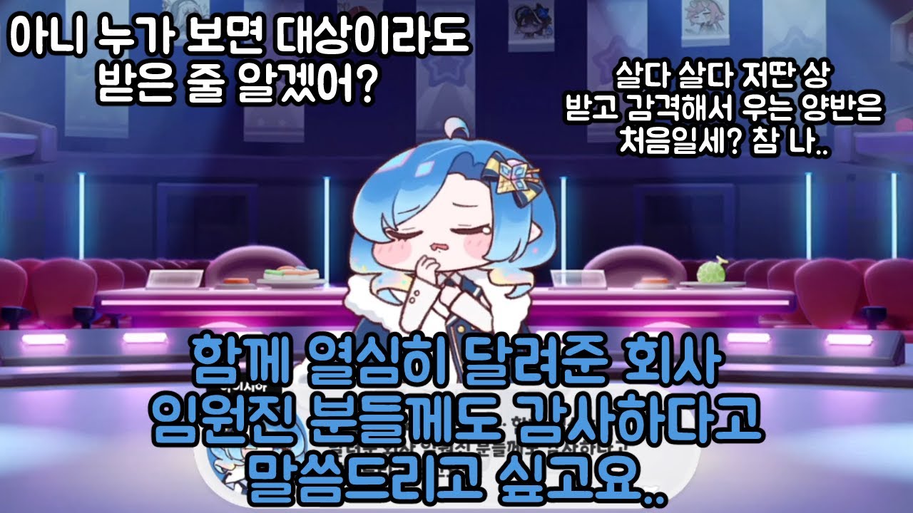 해고를 남발하는 프로스트 노바 회장 아이시아 사도 스토리 트릭컬 리바이브