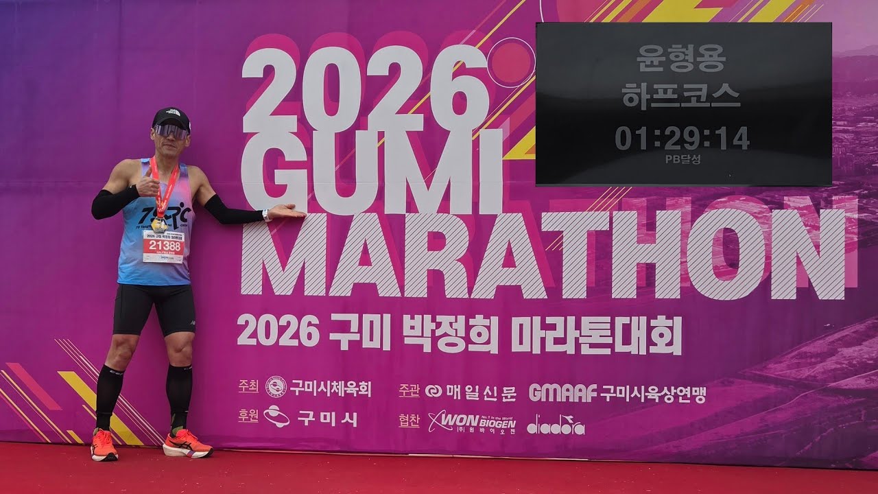 섭3로가는 하프130언더달성!!!구미마라톤^^