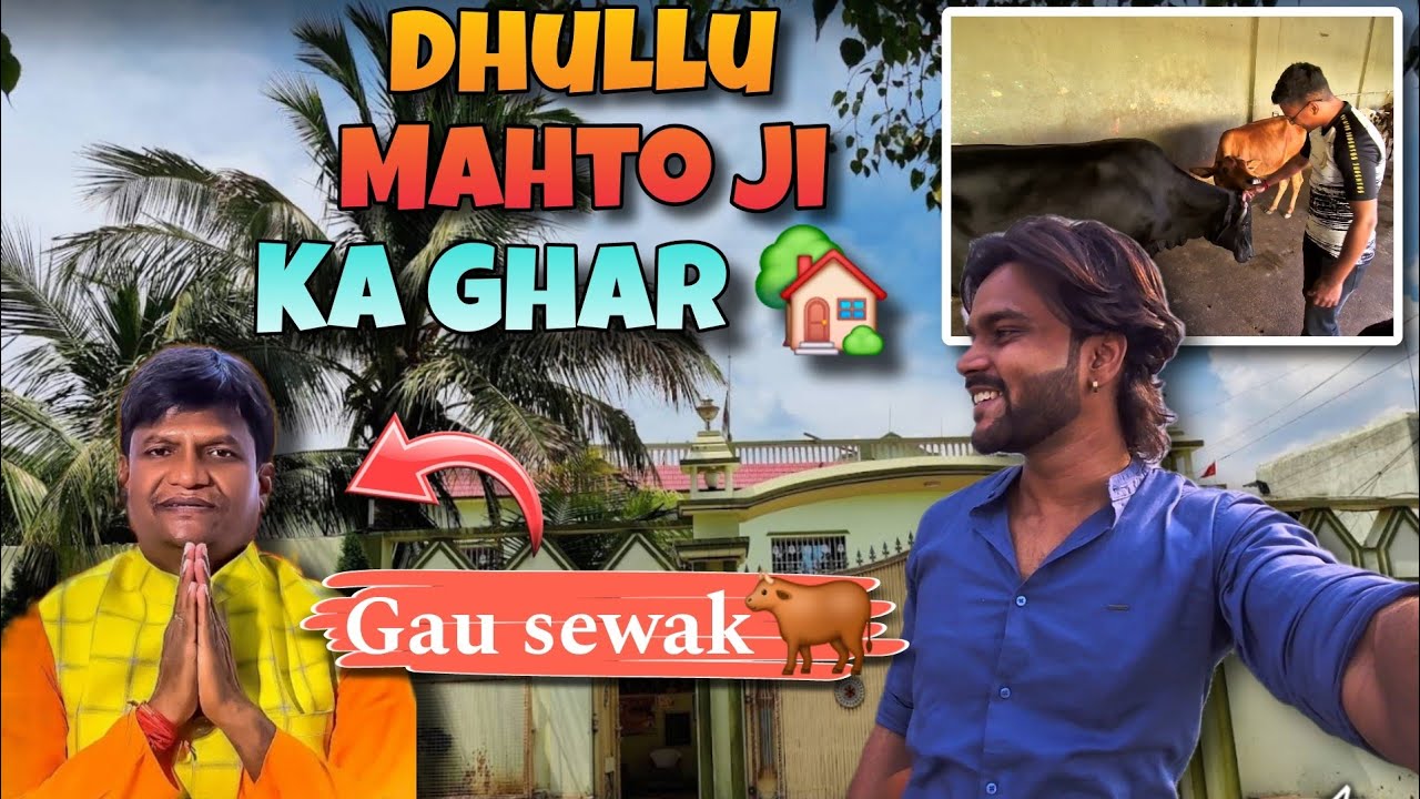 Baghmara Vidhayak Dhullu Mahto ji ka Ghar | Gau sewak dhullu Mahto | MLA dhullu Mahto | Dhanbad MP