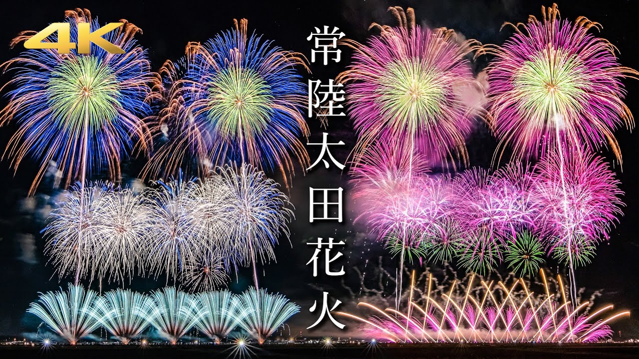 常陸太田市市制施行70周年・合併20周年記念花火大会 ハイライト 〜晩秋の夜空を彩る野村さんの芸術花火〜 (Panasonic S5 + BRAW)