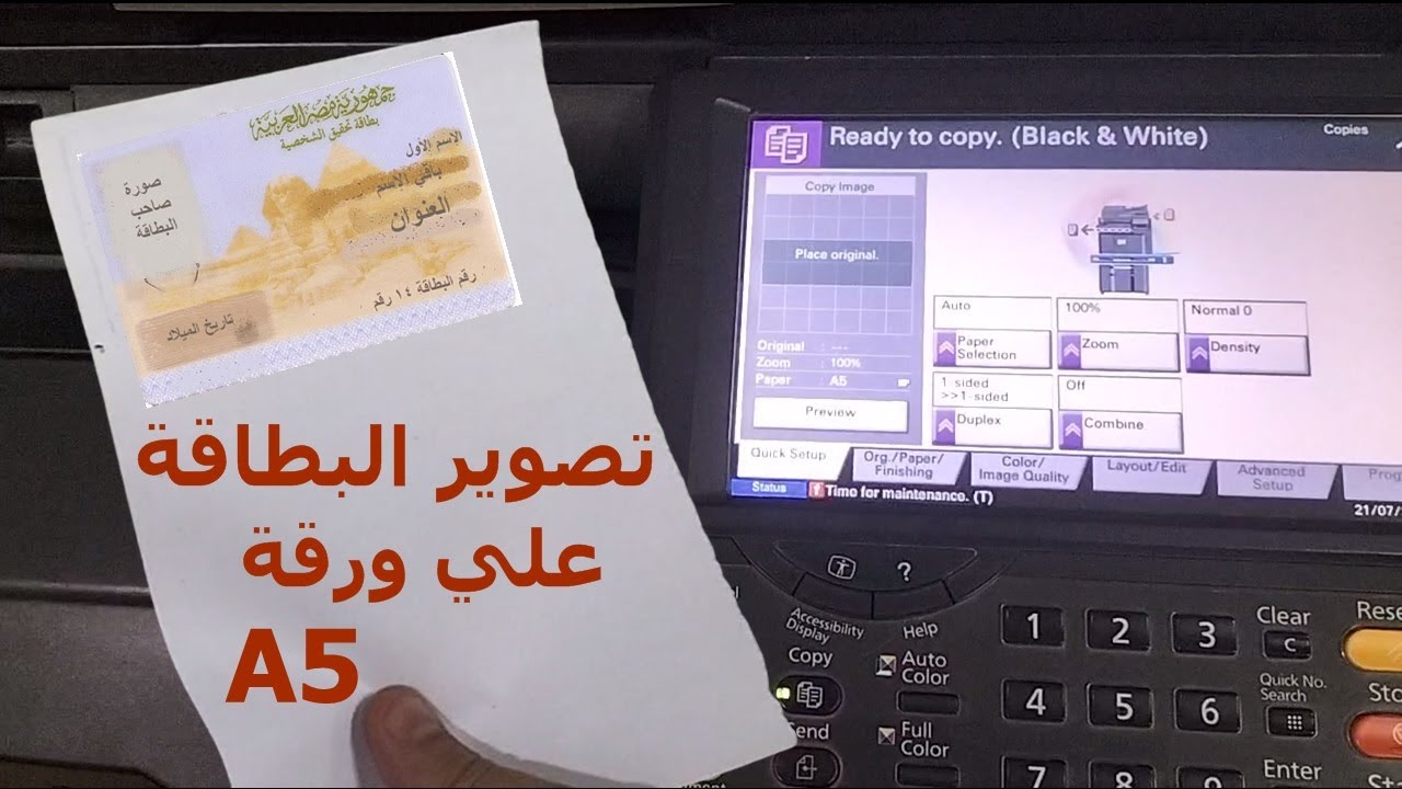 طريقة تصوير البطاقة الشخصية مرة واحدة وش وضهر علي ورقة A5 من المنول والكاسيت علي ماكينة كيوسيرا