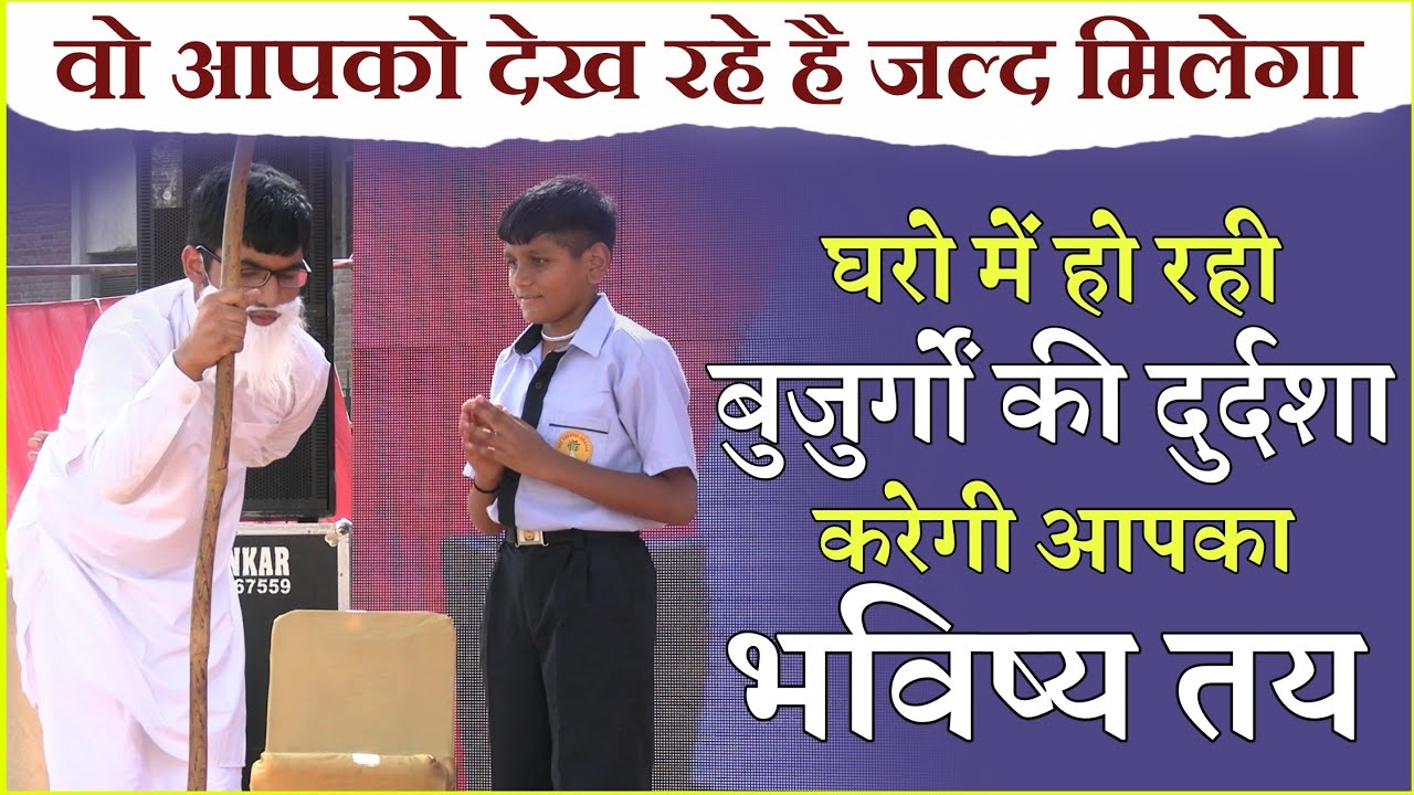 बुजुर्गों की दुर्दशा देख आने वाली पीढ़ी आपका भविष्य तय करेगी || Vaidik Prachar