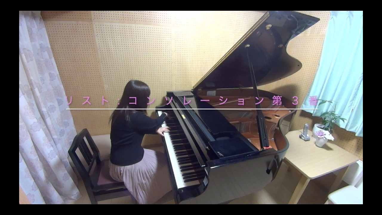 リスト:コンソレーション第３番 Liszt: Consolation No. 3