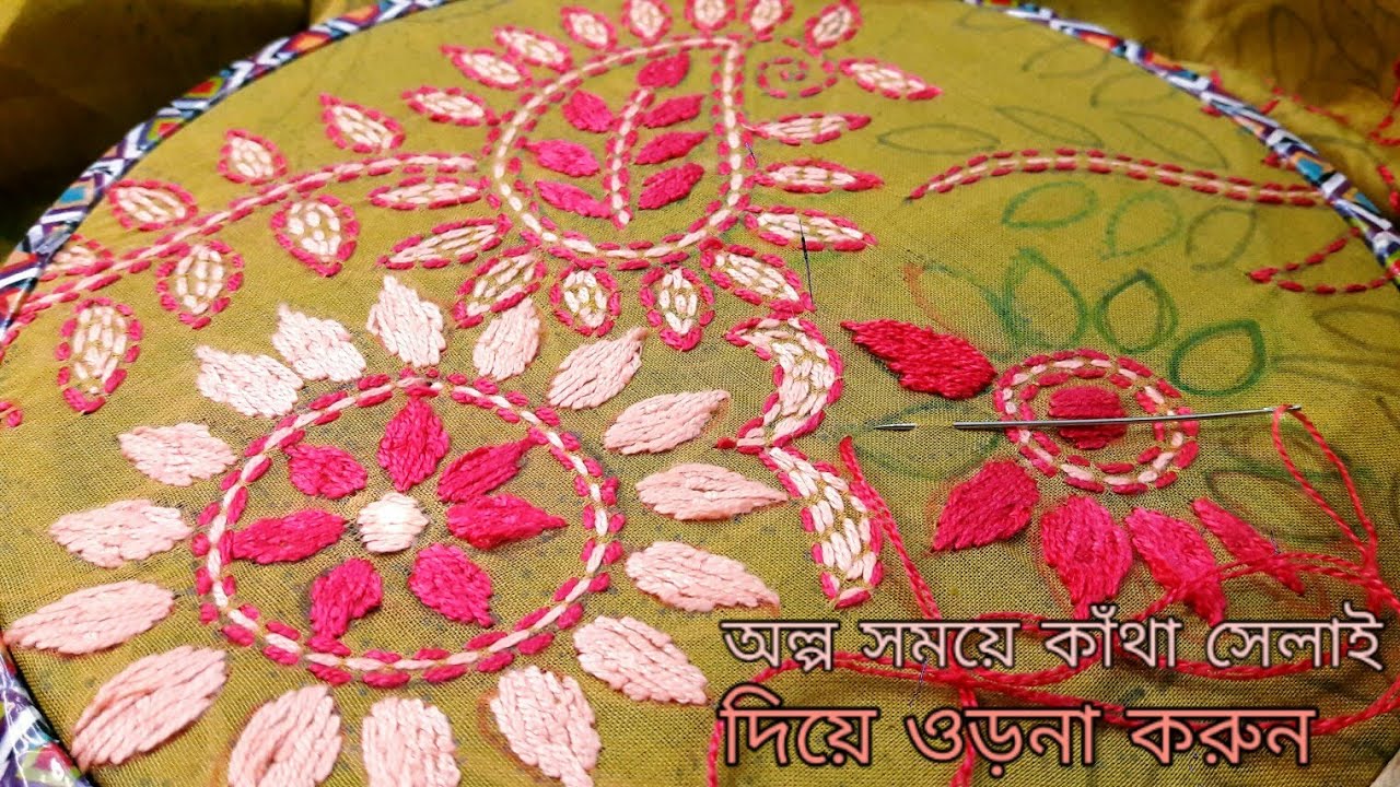 কিভাবে অল্প সময়ে কাঁথা সেলাই দিয়ে ওড়নায় কাজ করবেন || Katha stitch-design for dupatta