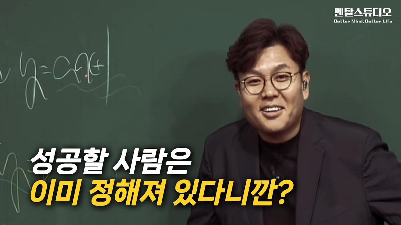 성공한 사람들이 가진 특징 | 정승제 동기부여