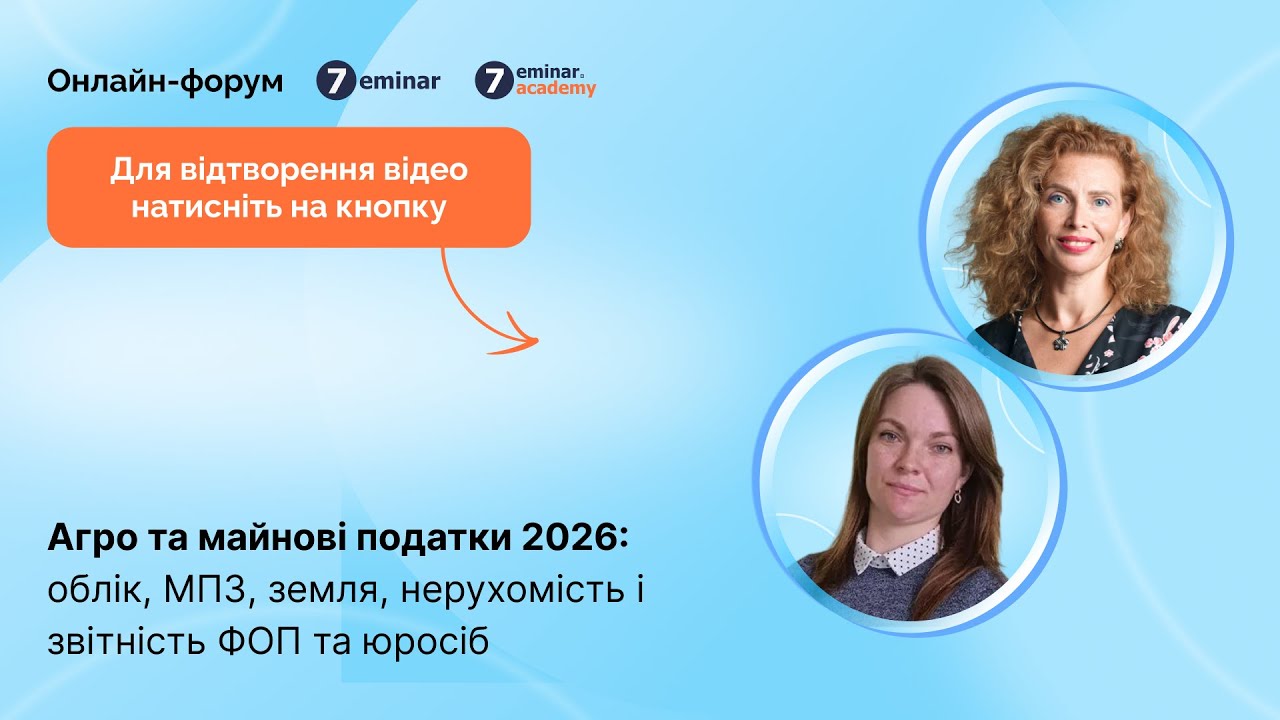 Агро та майнові податки 2026: облік, МПЗ, земля, нерухомість і звітність ФОП та юросіб