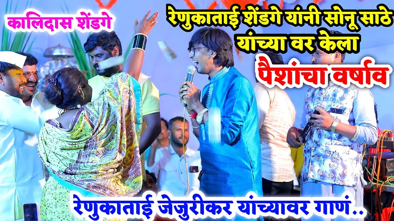 सोनू साठे यांनी चालू कार्यक्रमात रेणुकाताई शेंडगे यांच्यावर...गाणं कसं तयार केलं ते नक्की पहा...!!