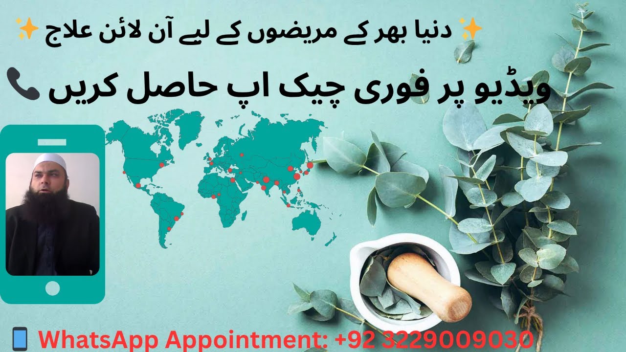 Worldwide Online Video Checkup with Dr. Muhammad Khurram All World Patients &ndash; Video Consultation