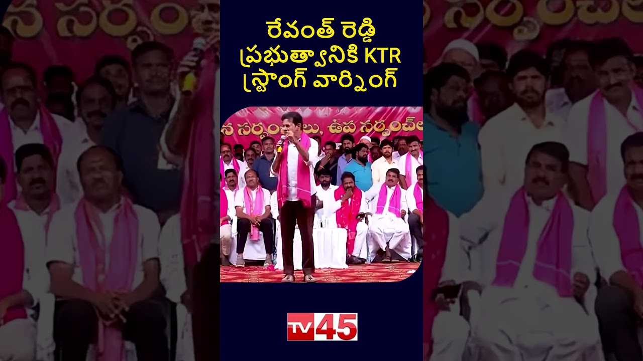 KTR Serious Warning To CM Revanth Reddy | BRS Vs Congress | Telangana Politics