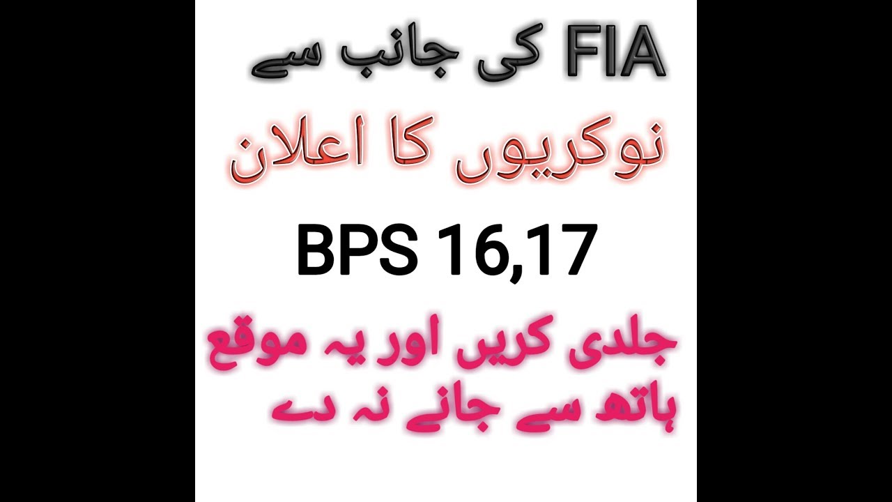 FIA Jobs Latest || Last Date 19 Nov